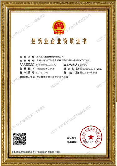 建筑業(yè)企業(yè)資質(zhì)證書(shū)